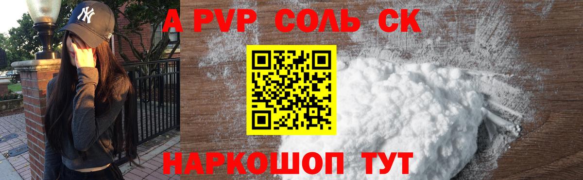 Малоярославец  APVP мука  A PVP  Alfa_PVP Crystall  Вход с VPN  Alpha PVP СК 