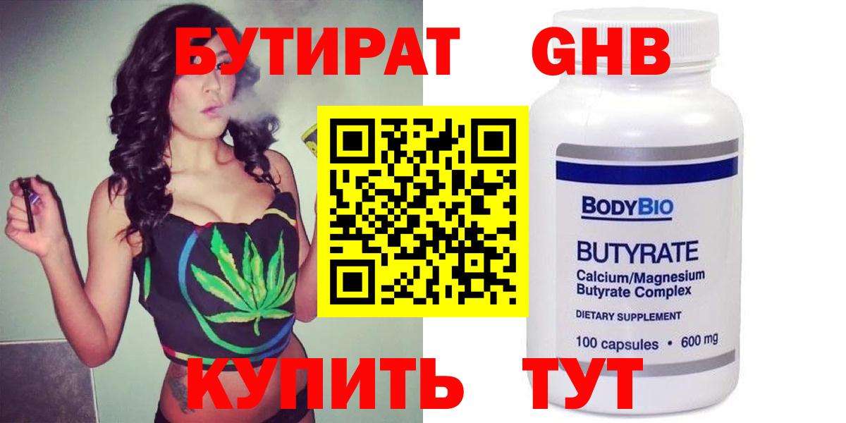 Бутират BDO 33% Малоярославец
