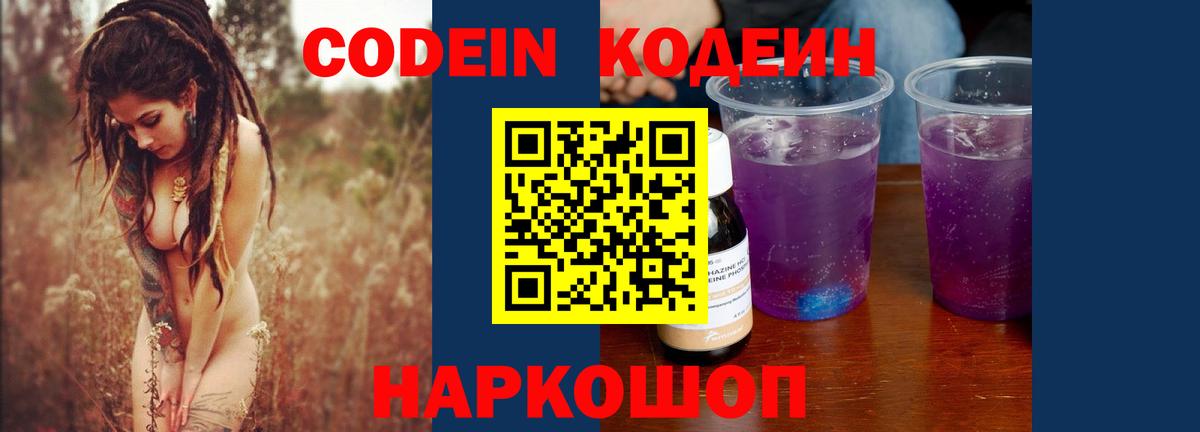 Малоярославец  Кодеин напиток Lean (лин)  Вход с VPN  Кодеиновый сироп Lean напиток Lean (лин) 