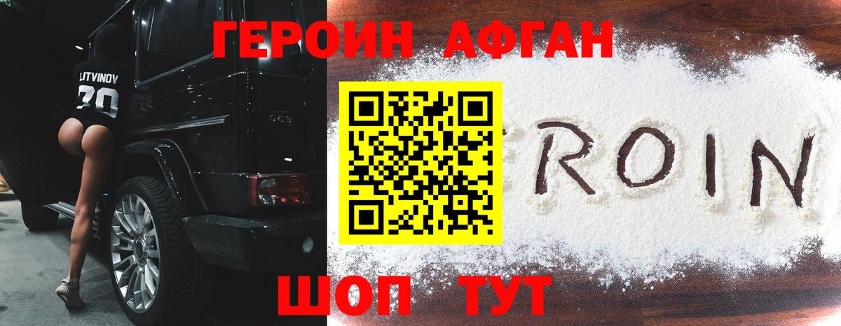 Героин Heroin Малоярославец
