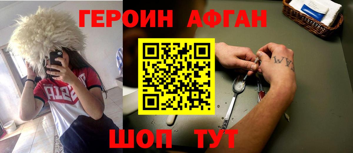 Героин Афган  ГЕРОИН  Малоярославец  Вход с VPN 