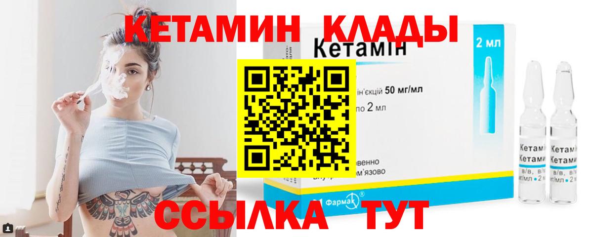КЕТАМИН ketamine  Вход с VPN  Малоярославец 