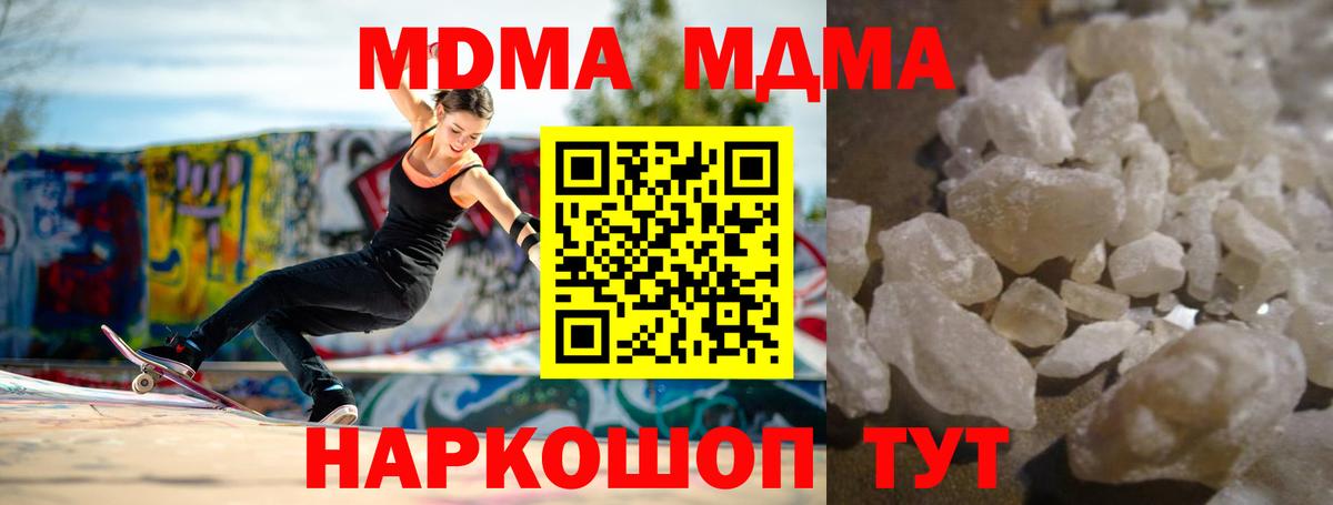 МДМА молли  Вход с VPN  Малоярославец  MDMA кристаллы 