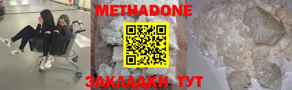 Метадон мёд Малоярославец