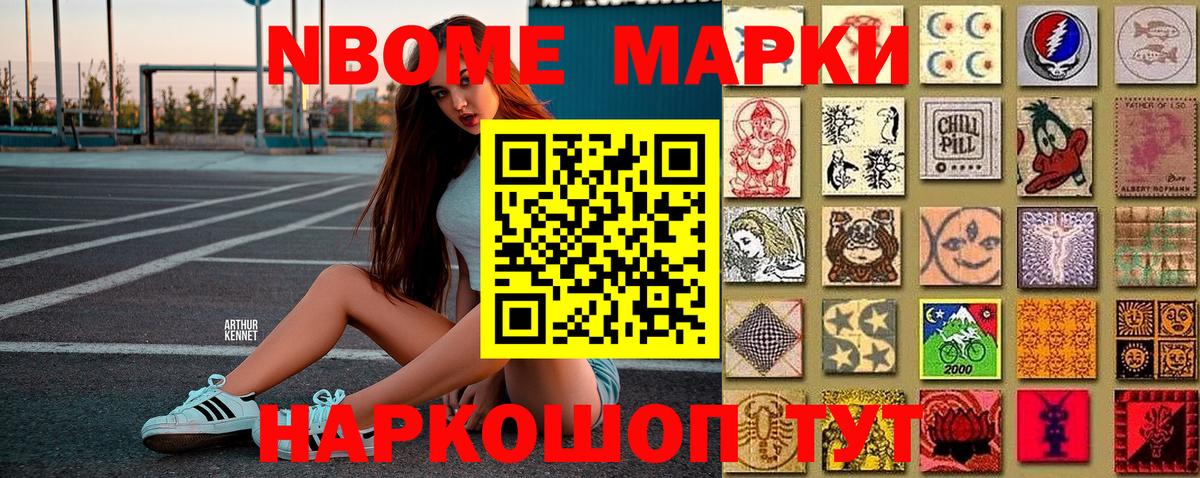 Марки 25I-NBOMe  Марки NBOMe 1,8мг  Вход с VPN  Малоярославец 